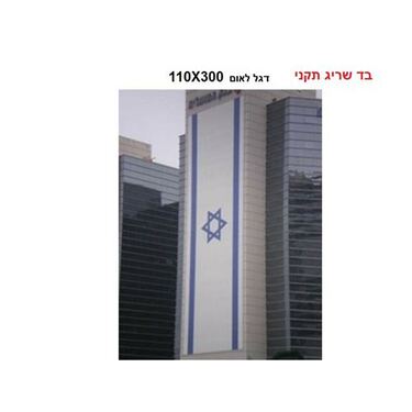 דגל ישראל לבניין 110X300 | חנות מקוונת ALONIT