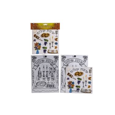 יצירה דף + מדבקות שבת שלום | חנות מקוונת ALONIT