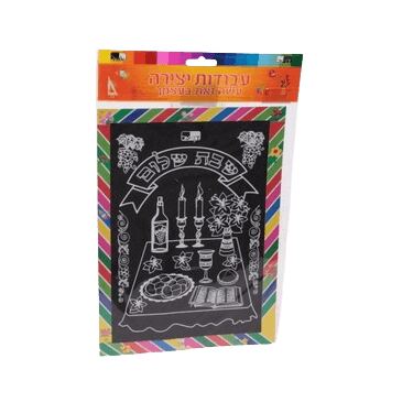 יצירה דף גירוד שחור שבת 26X19cm | חנות מקוונת ALONIT