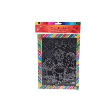 יצירה ציור גירוד שחור שבת שלום 32X21cm | חנות מקוונת ALONIT