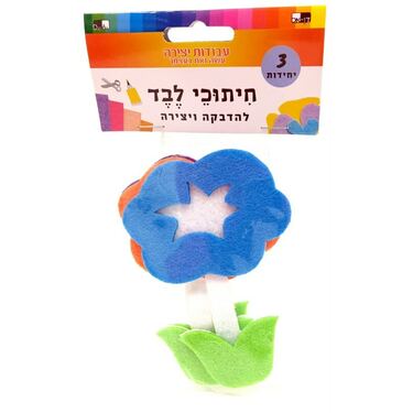 חיתוכי לבד פרח בעציץ 10.5X7.5 סמ | חנות מקוונת ALONIT