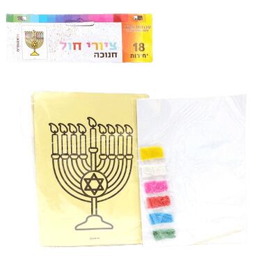ציור חול חנוכיה מגן דוד 16X12 סמ | חנות מקוונת ALONIT
