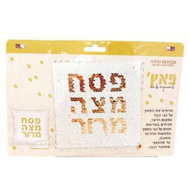 פאץ פייטים פסח מצה מרור להדבקה 12 סמ בלוח | חנות מקוונת ALONIT