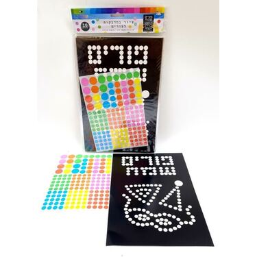 ציור במדבקות פורים שמח אביזרים 20X30 סמ 10 יח | חנות מקוונת ALONIT