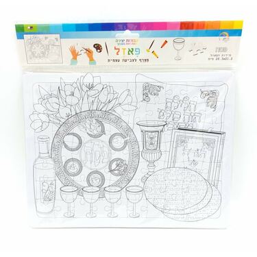 פאזל תצרף פסח לצביעה 67 חלקים 28.3X21.2 סמ | חנות מקוונת ALONIT