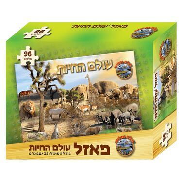 פאזל עולם החיות | חנות מקוונת ALONIT