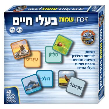 משחק זיכרון שמות בעלי חיים | חנות מקוונת ALONIT