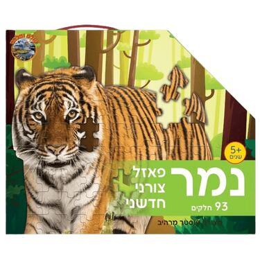 פאזל צורני - נמר | חנות מקוונת ALONIT