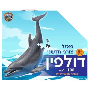 פאזל צורני - דולפין | חנות מקוונת ALONIT