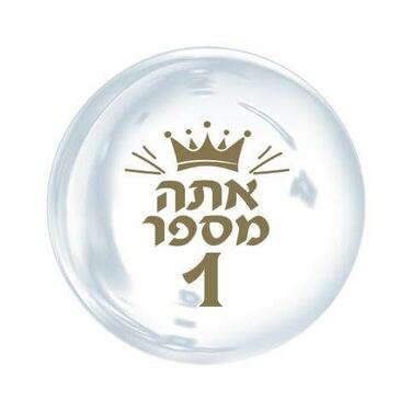 בלון בועה 18 אינטש שקוף אתה מספר | חנות מקוונת ALONIT