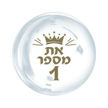 בלון בועה 18 אינטש שקוף את מספר | חנות מקוונת ALONIT