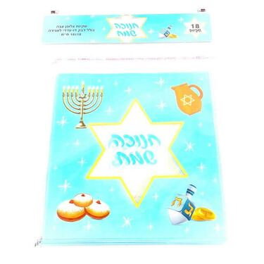 שקית צלופן עבה + דוצ חנוכה שמח 18X18 סמ 18 יח | חנות מקוונת ALONIT