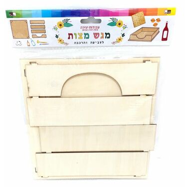 מגש מצות עץ לצביעה והרכבה | חנות מקוונת ALONIT