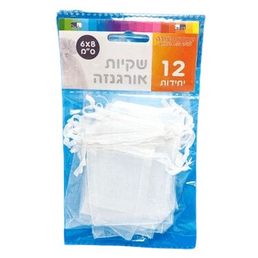 שקיות 12 יח אורגנזה לבן 6X8 סמ | חנות מקוונת ALONIT