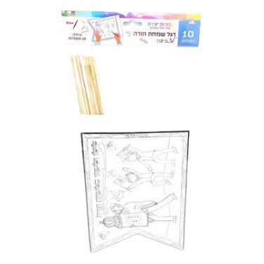 דגל שמחת תורה + מקל לצביעה 41 סמ 10 יח | חנות מקוונת ALONIT