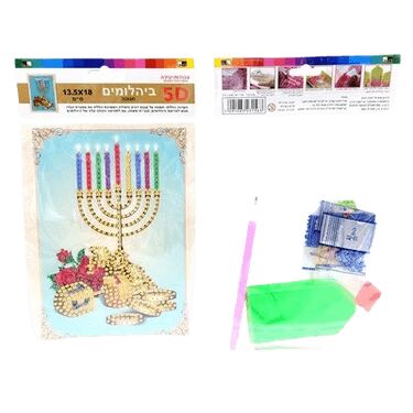 תמונה ביהלומים חנוכה קנבס דביק 13.5X18 סמ | חנות מקוונת ALONIT