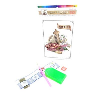תמונה ביהלומים פורים שמח קנבס דביק 15X20 סמ תמונה ביהלומים פורים שמח קנבס דביק 15X20 סמ | חנות מקוונת ALONIT