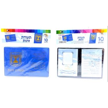 תעודת זהות 15.5X10.5 סמ 10 יח | חנות מקוונת ALONIT