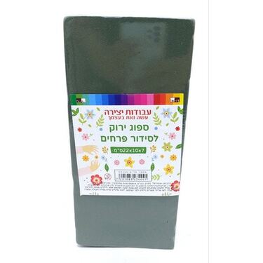 ספוג ירוק לסידור פרחים 22X10X7 סמ ספוג ירוק לסידור פרחים 22X10X7 סמ | חנות מקוונת ALONIT