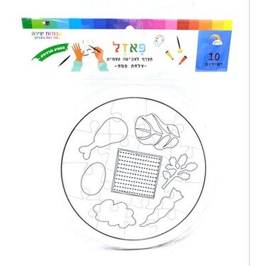 פאזל צלחת פסח 18.5 סמ 10 יח | חנות מקוונת ALONIT