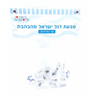 טבעת דגל ישראל מהבהבת 10 יח | חנות מקוונת ALONIT