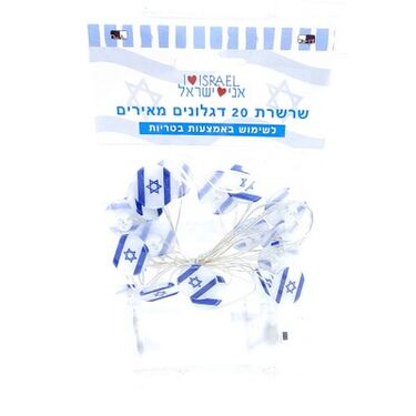 שרשרת 20 דגל ישראל אור בטריות בקופ 9X8 סמ | חנות מקוונת ALONIT
