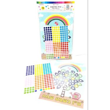 ציור במדבקות טו בשבט שמח צבעוני 20X30 סמ | חנות מקוונת ALONIT