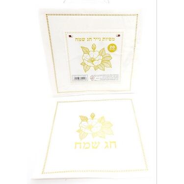 מפיות נייר חג שמח לבן זהב 20 יח | חנות מקוונת ALONIT