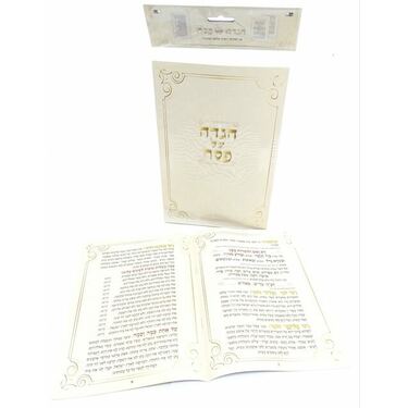 הגדה של פסח 24X17 סמ 10 יח | חנות מקוונת ALONIT