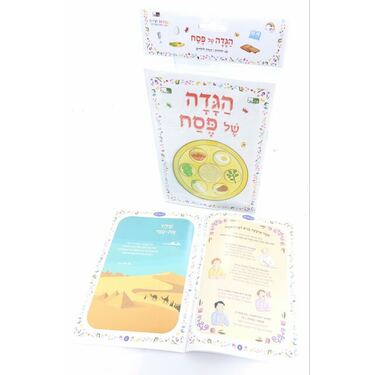 הגדה של פסח ילדים 24X17 סמ 10 יח הגדה של פסח ילדים 24X17 סמ 10 יח | חנות מקוונת ALONIT