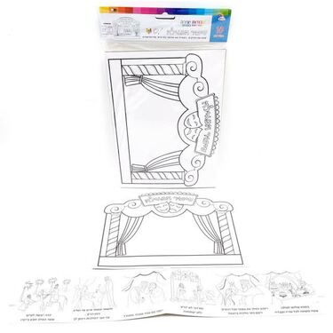 צובעים ומשחילים סיפור המגילה 25.5X19.5 סמ 10 יח | חנות מקוונת ALONIT