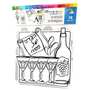 דף צביעה נייר הגדה של פסח16.5X17 סמ 18 יח | חנות מקוונת ALONIT