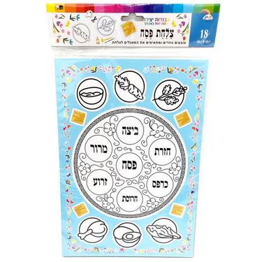 מגזרות נייר צלחת פסח 18 יח מגזרות נייר צלחת פסח 18 יח | חנות מקוונת ALONIT