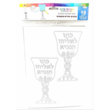 דף כוס אליהו הנביא 30X21 סמ 18 יח | חנות מקוונת ALONIT