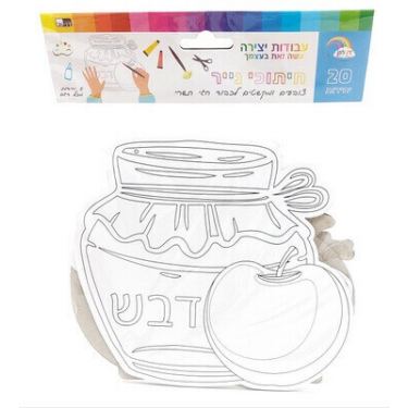 חיתוכי נייר 20 יח צנצנת דבש לצביעה 17X16 סמ | חנות מקוונת ALONIT