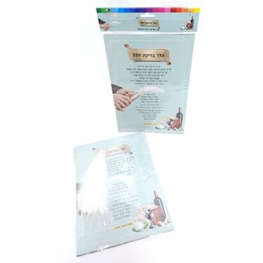 דף בדיקת חמץ + 10 נוצות 30X22 סמ 10 יח | חנות מקוונת ALONIT
