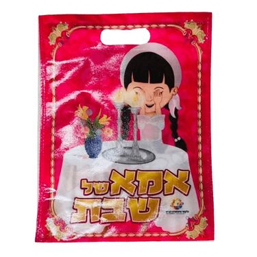 תיק פיויסי PVC אמא של שבת | חנות מקוונת ALONIT