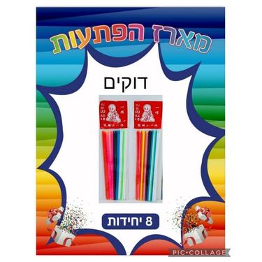 מארז משחק דוקים 8 יח | חנות מקוונת ALONIT