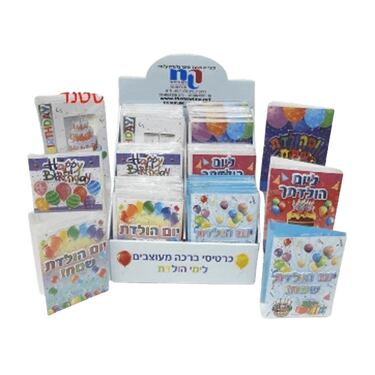 כרטיס ברכה עבודת יד ליום הולדת 10 יח | חנות מקוונת ALONIT