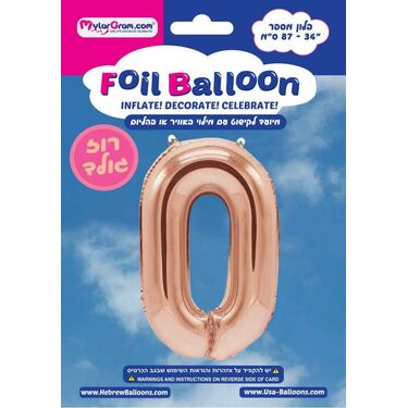 בלון מיילר 34 אינטש מספר 0 רוז גולד | חנות מקוונת ALONIT