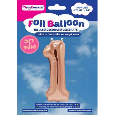 בלון מיילר 34 אינטש מספר 1 רוז גולד | חנות מקוונת ALONIT