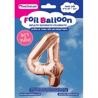 בלון מיילר 34 אינטש מספר 4 רוז גולד | חנות מקוונת ALONIT