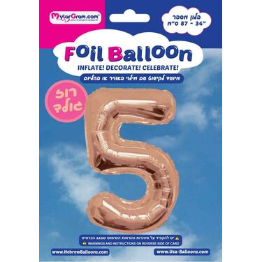 בלון מיילר 34 אינטש מספר 5 רוז גולד | חנות מקוונת ALONIT