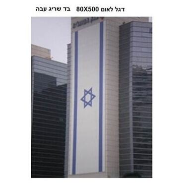 דגל ישראל לבניין 80X500 | חנות מקוונת ALONIT