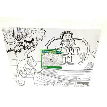 שטיח צביעה תיבת נח 80X60 סמ | חנות מקוונת ALONIT