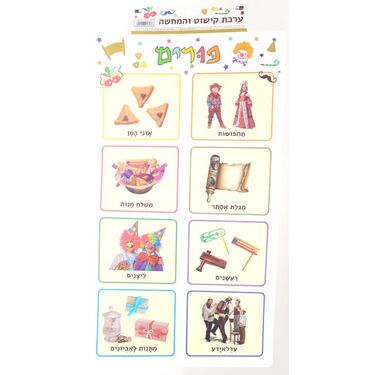 ערכת קישוט והמחשה פורים 33X58 סמ | חנות מקוונת ALONIT