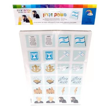 דף משחק זכרון יום עצמאות29.5X21 סמ 18 יח | חנות מקוונת ALONIT