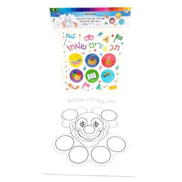דף צביעה והדבקה חג פורים שמח 29X21 סמ 10 יח | חנות מקוונת ALONIT