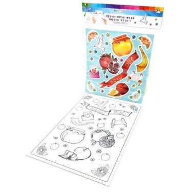 דף צביעה והדבקה 10 יח ראש השנה29X21 סמ | חנות מקוונת ALONIT