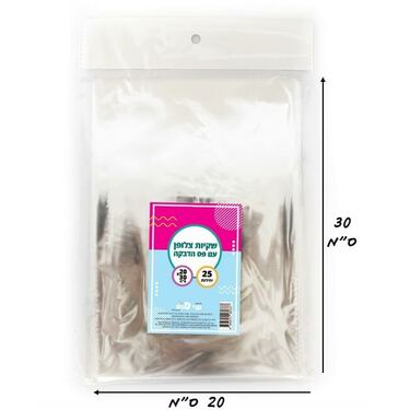 חבילת שקיות צלופן 25 יח - 20*30 ס"מ (כ A4) + פס הדבקה | חנות מקוונת ALONIT